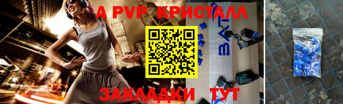 A-PVP крисы CK Елец