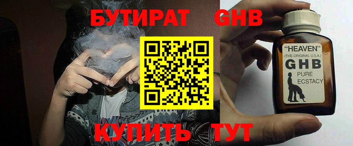 БУТИРАТ Butirat Елец