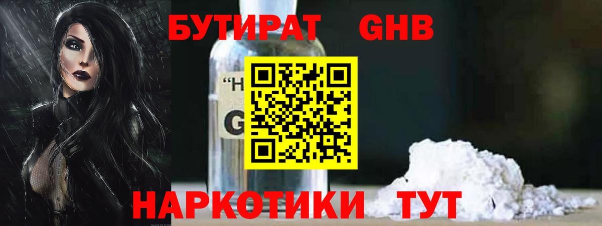 Бутират жидкий экстази  Вход с VPN  Елец 