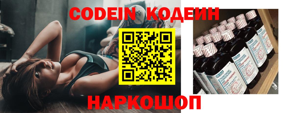 Codein напиток Lean (лин) Елец