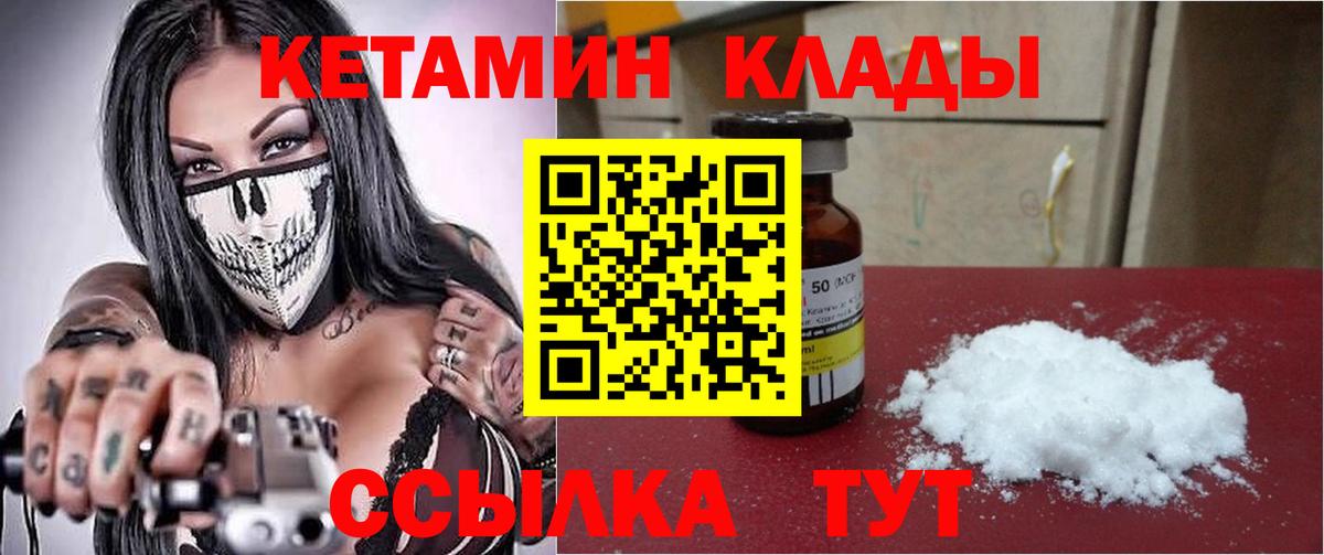 Кетамин ketamine Елец