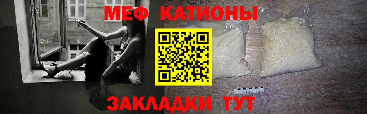 Меф мяу мяу Елец