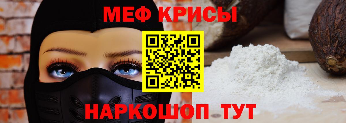 МЯУ-МЯУ 4 MMC  Меф VHQ  МЯУ-МЯУ  Вход с VPN  Мефедрон  Елец 